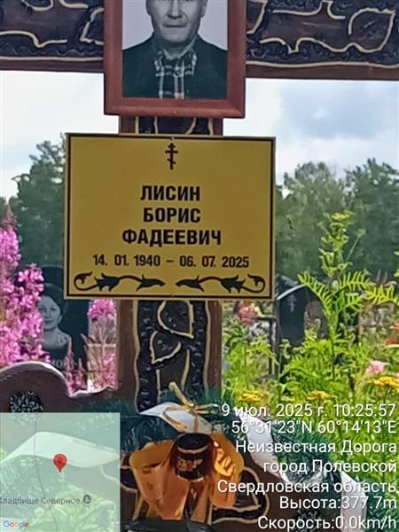 Лисин Борис Фадеевич