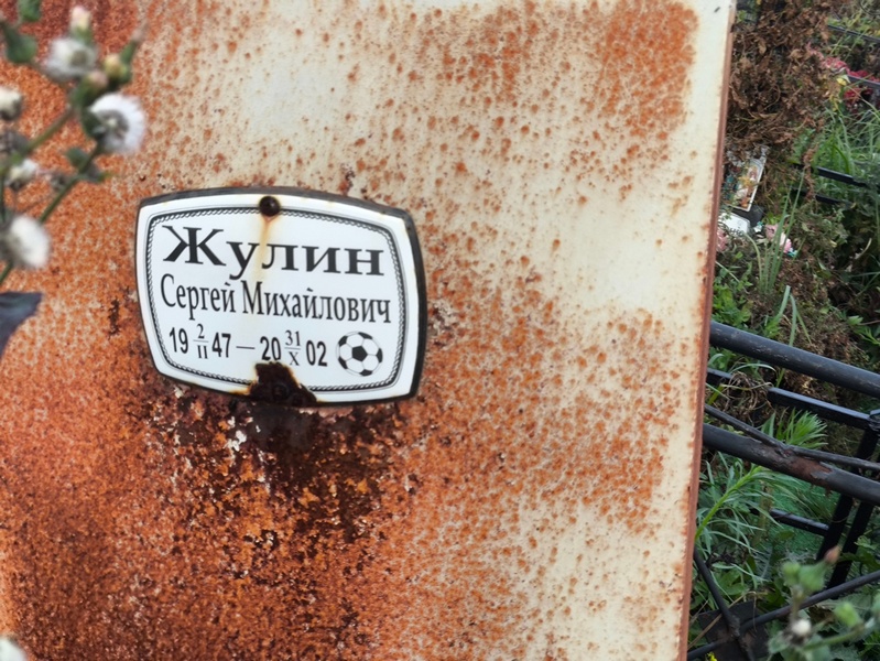 Жулин