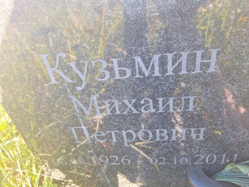 Кузьмин