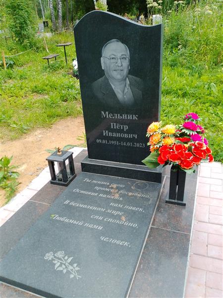 Мельник Пётр Иванович
