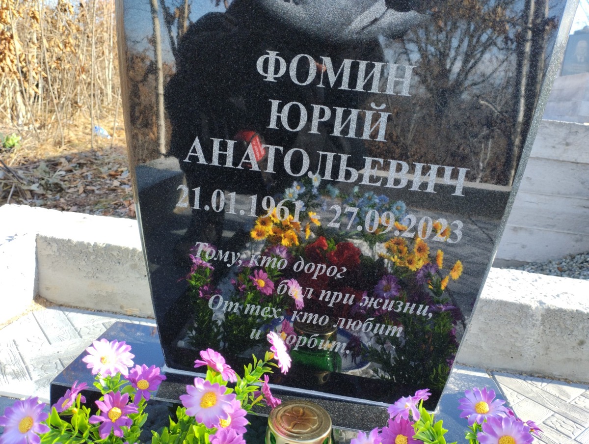 Фомин Юрий Анатольевич