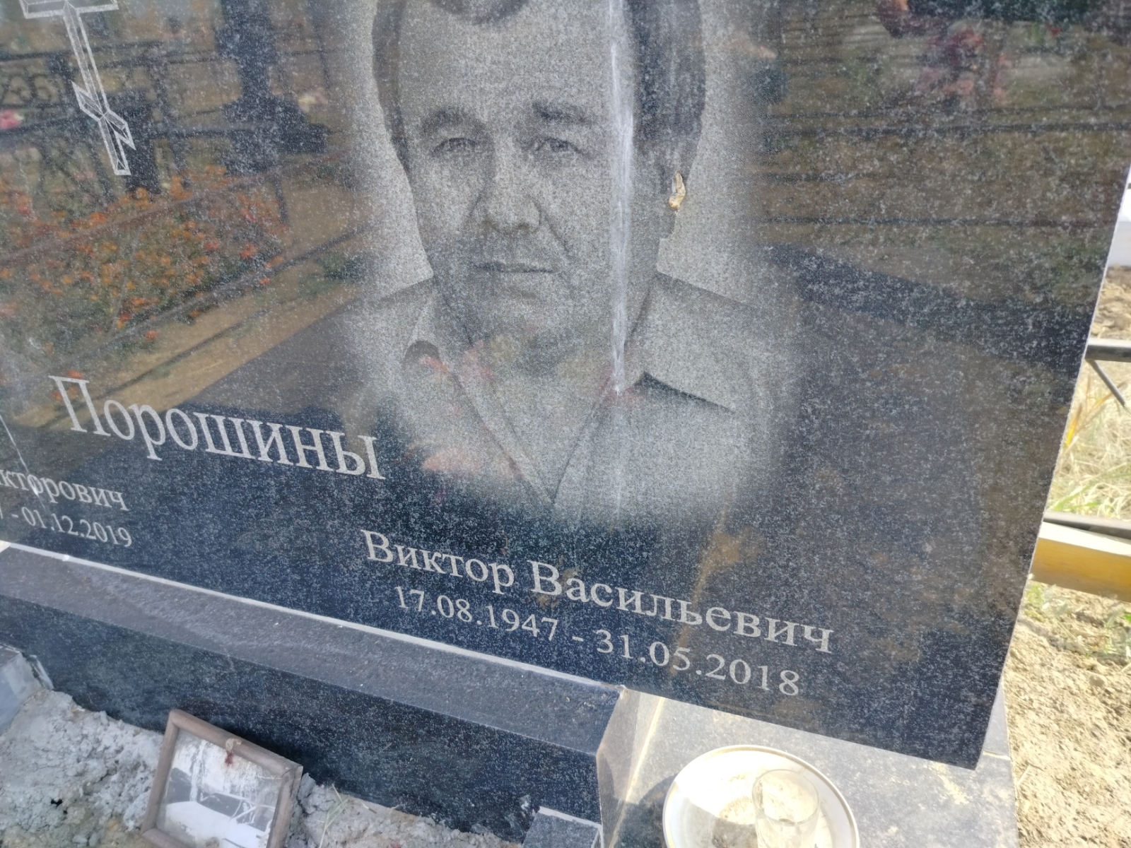 Порошин Виктор Васильевич