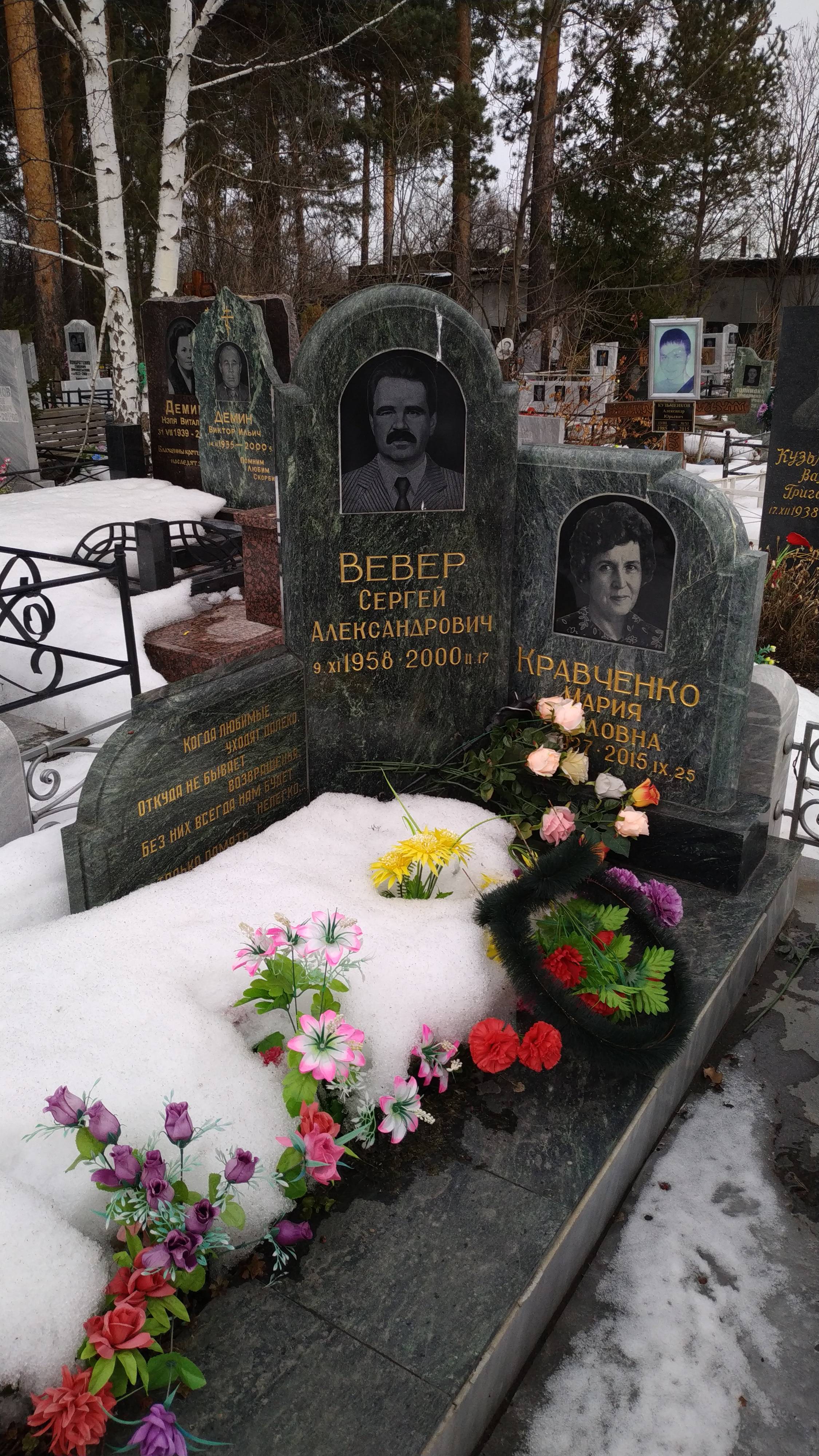 Вевер Сергей Александрович