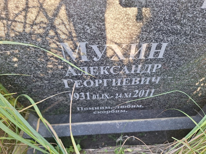 Мухин
