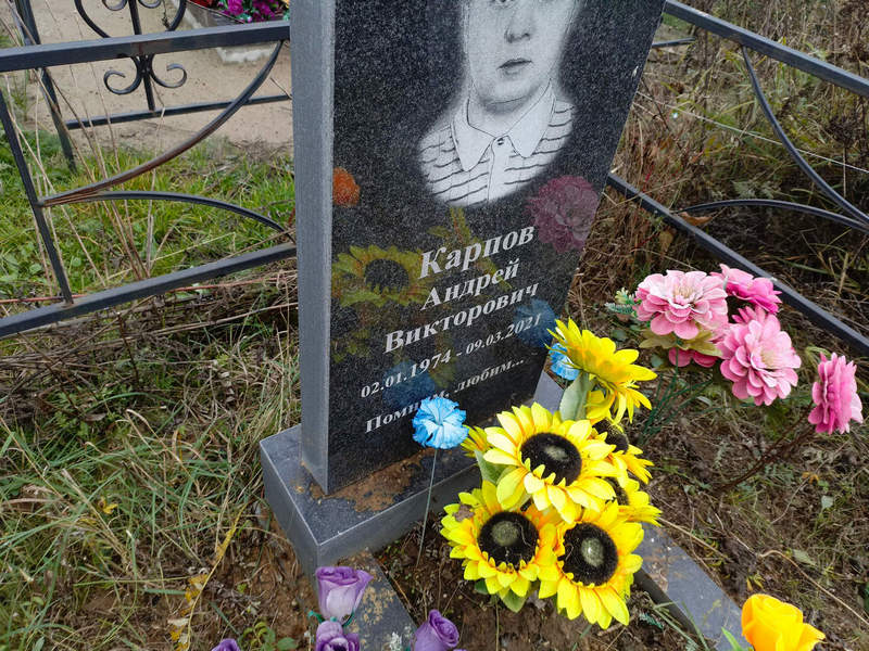 Карпов