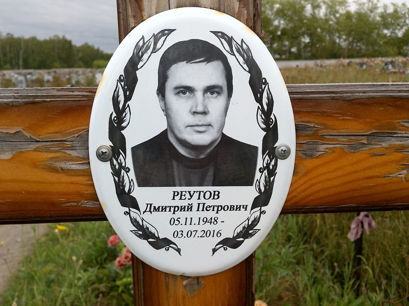 Реутов