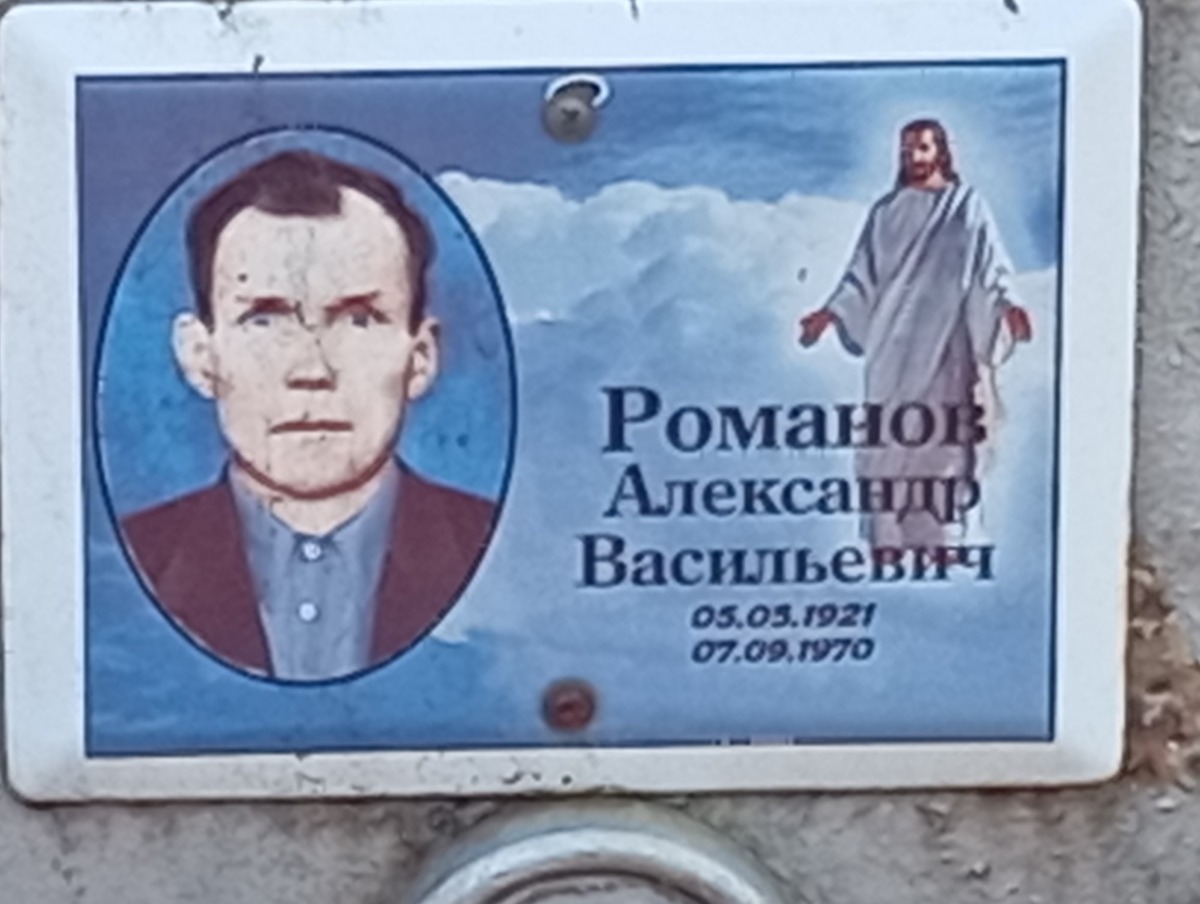 Романов Александр Васильевис