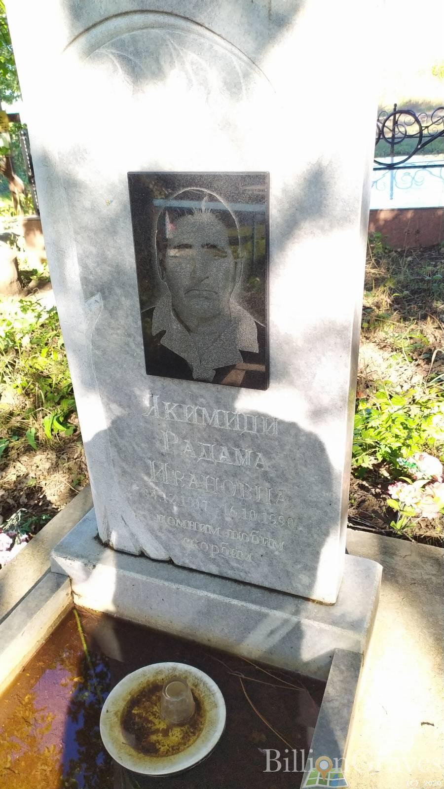 Якимиди Радама Ивановна