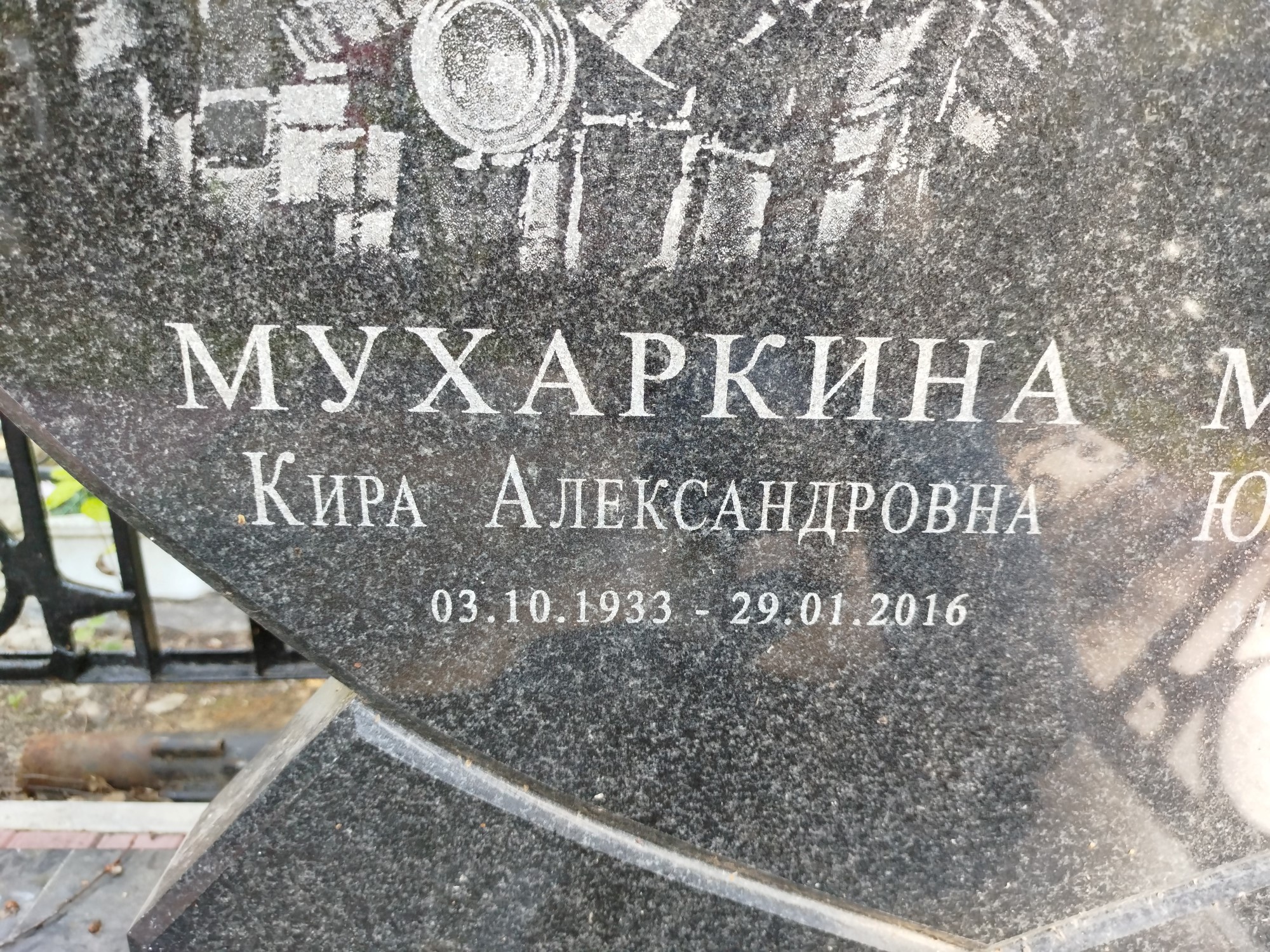 Мухаркина Кира Александровна