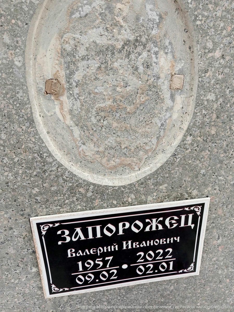 Запорожец Валерий Иванович