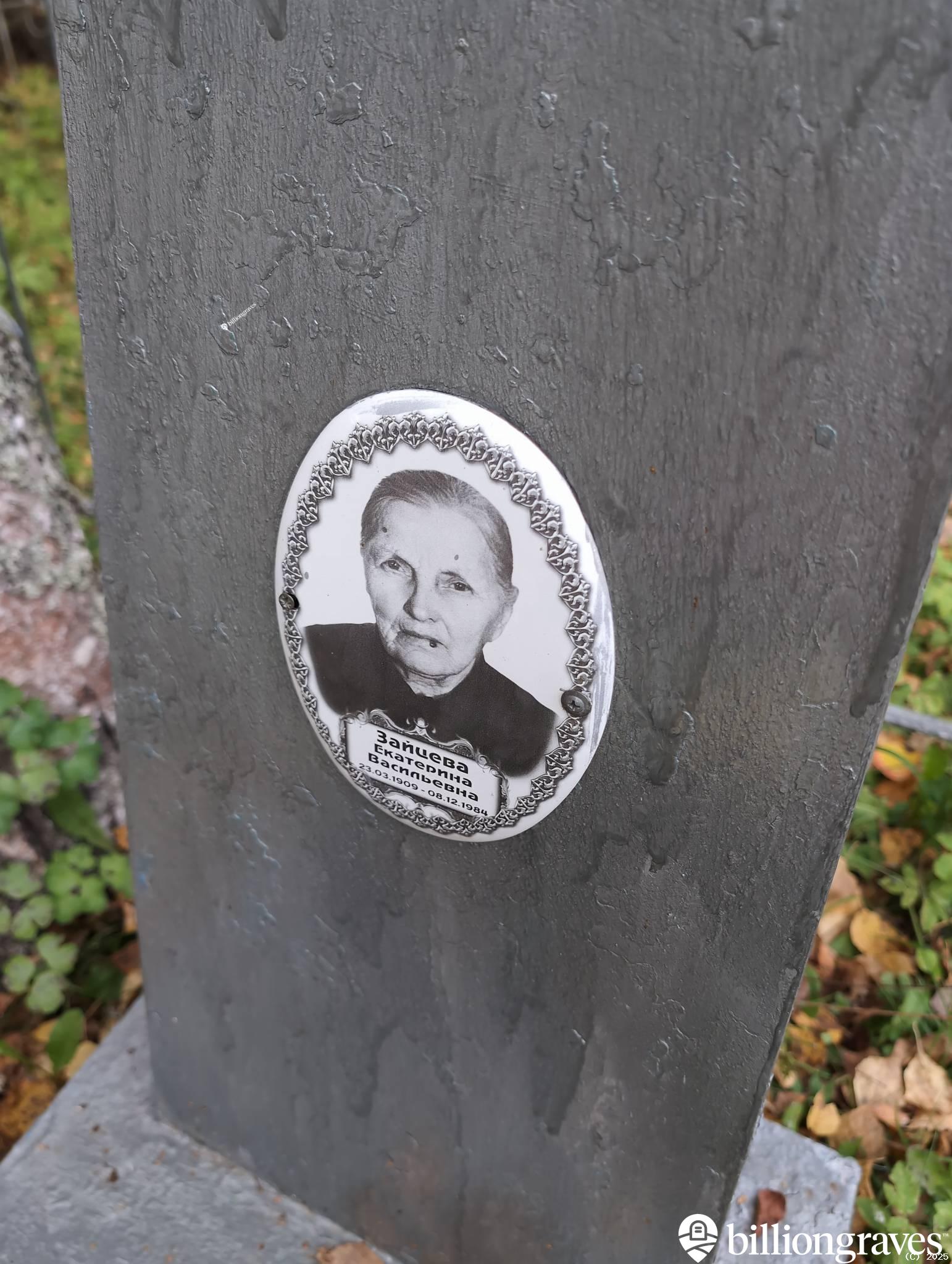 Зайцева Екатерина Васильевна