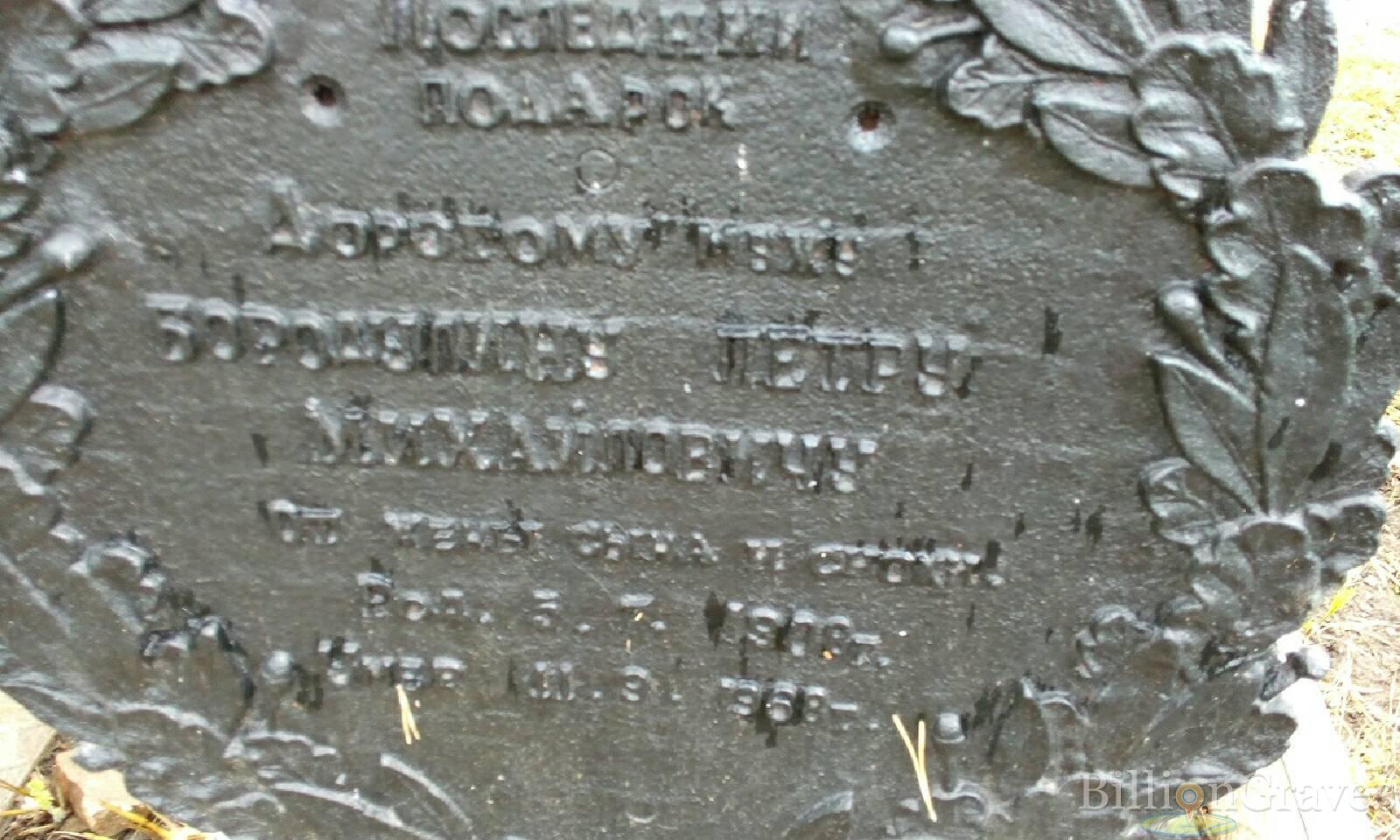 бородулин Петр михайлович