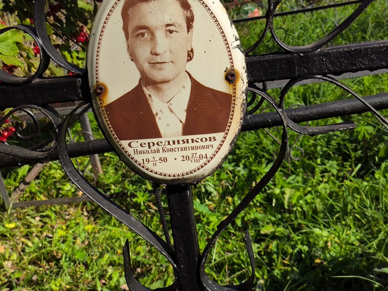 Середняков