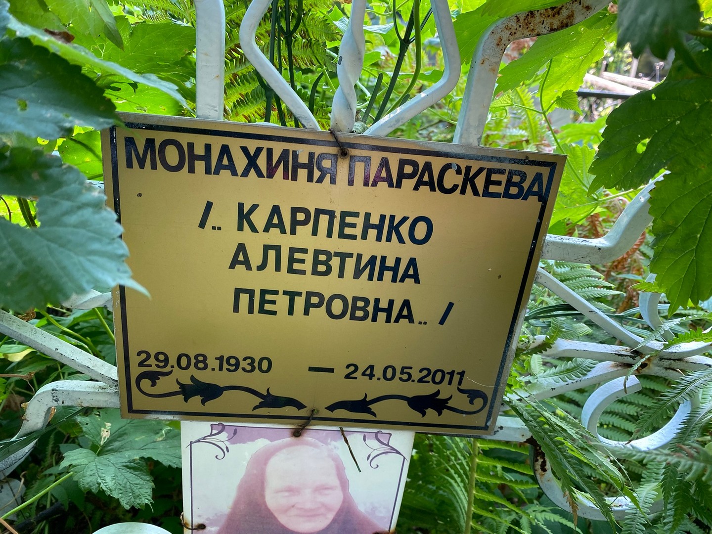 Алевтина Карпенко Петровна