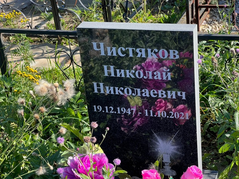 Чистяков