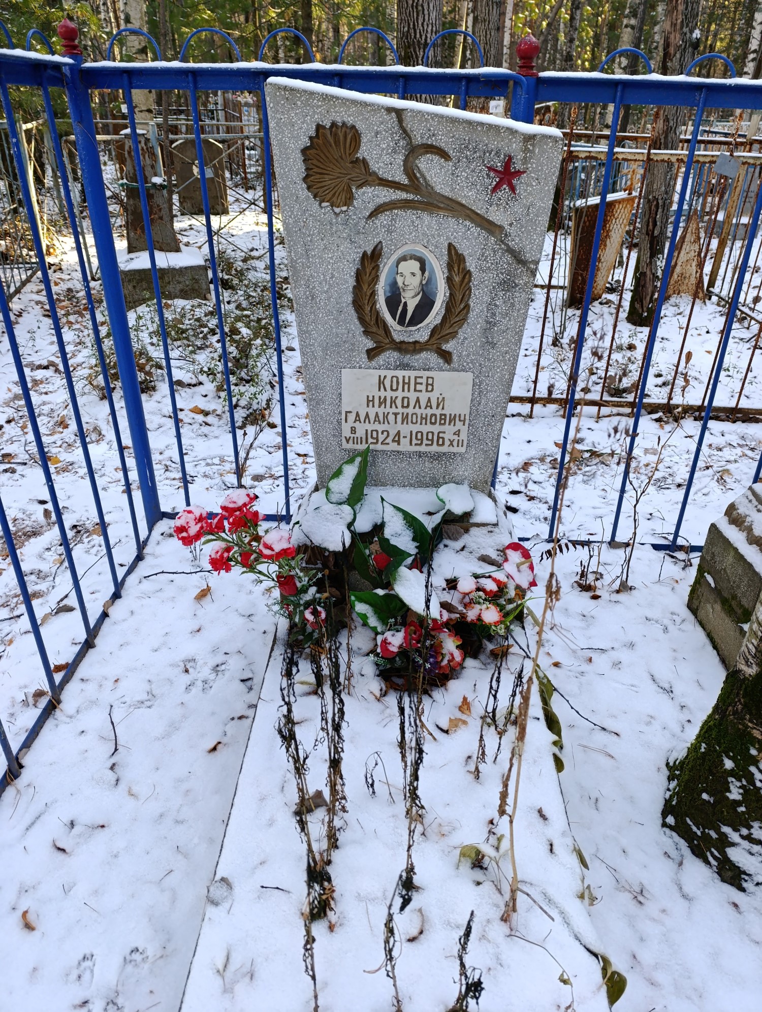 Конев Николай Галактионович