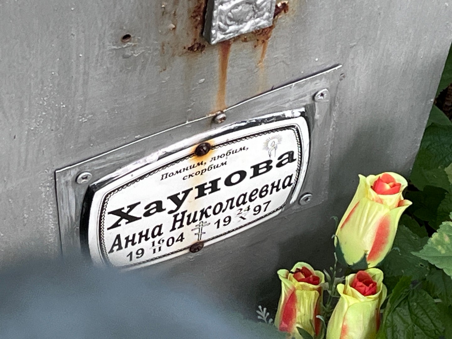Хаунова