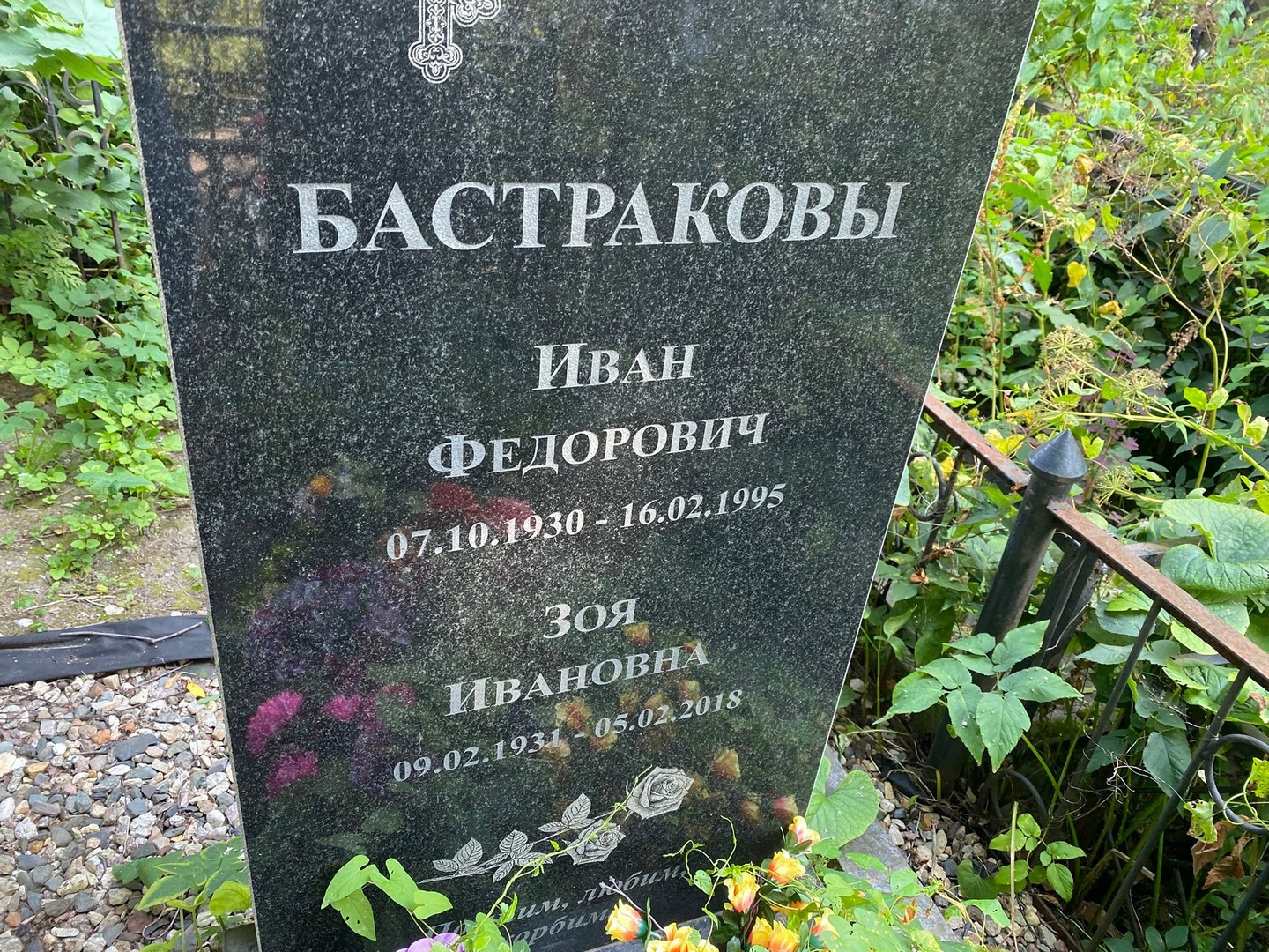 Бастракова