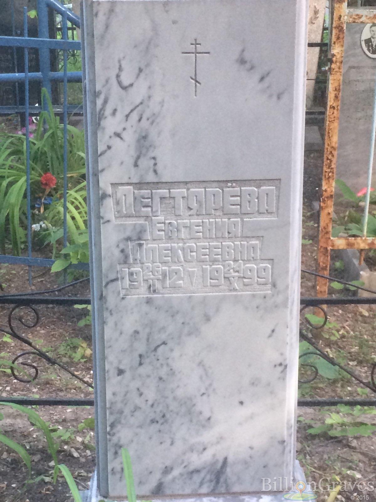 Дегтярёва Евгения Алексеевна