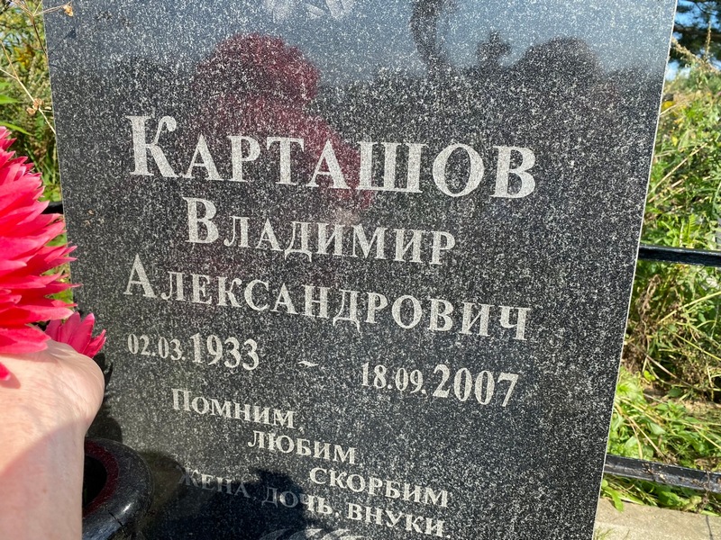 Карташов
