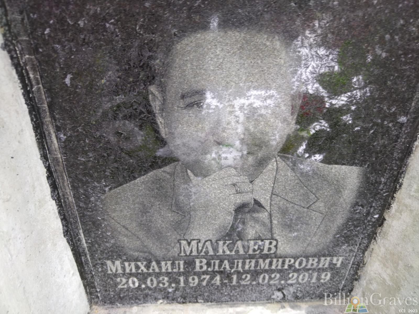 Макаев Михаил Владимирович