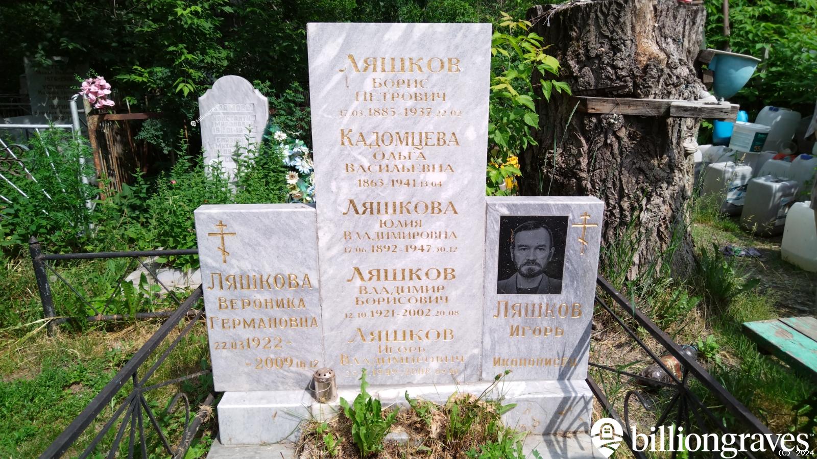 Ляшкова Вероника Германовна