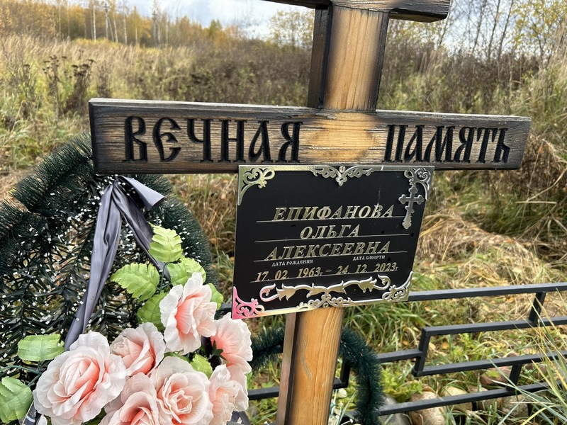 Епифанова