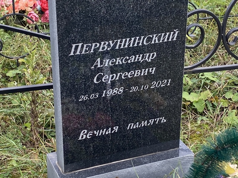 Первунинский