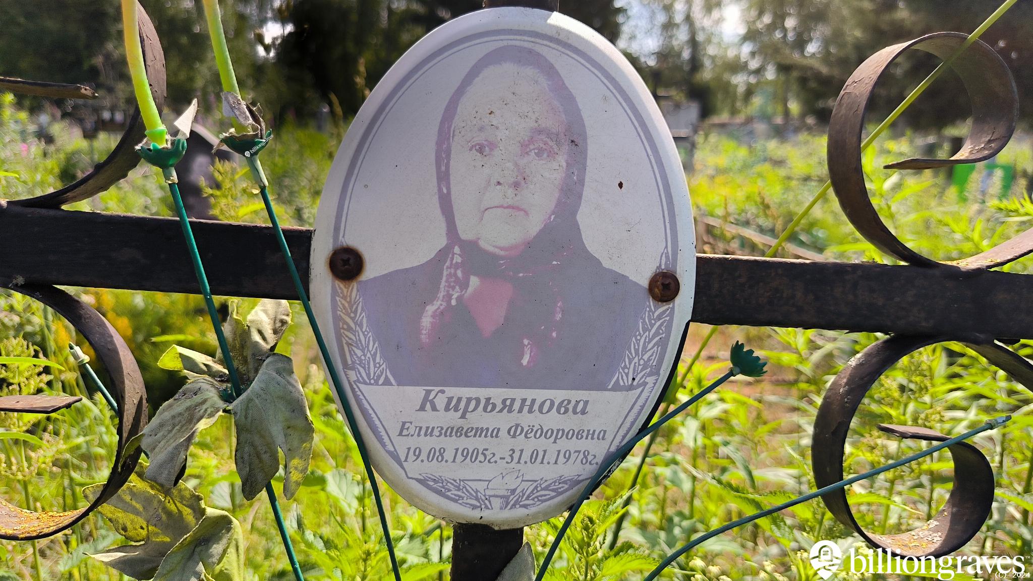 Кирьянова Елизавета Фёдоровна