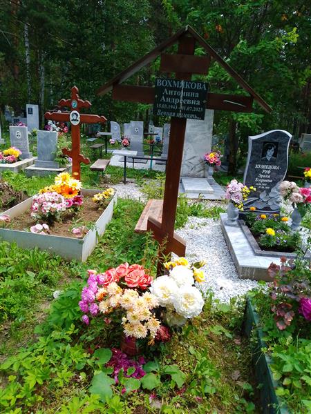 Вохмякова Антонина Андреевна