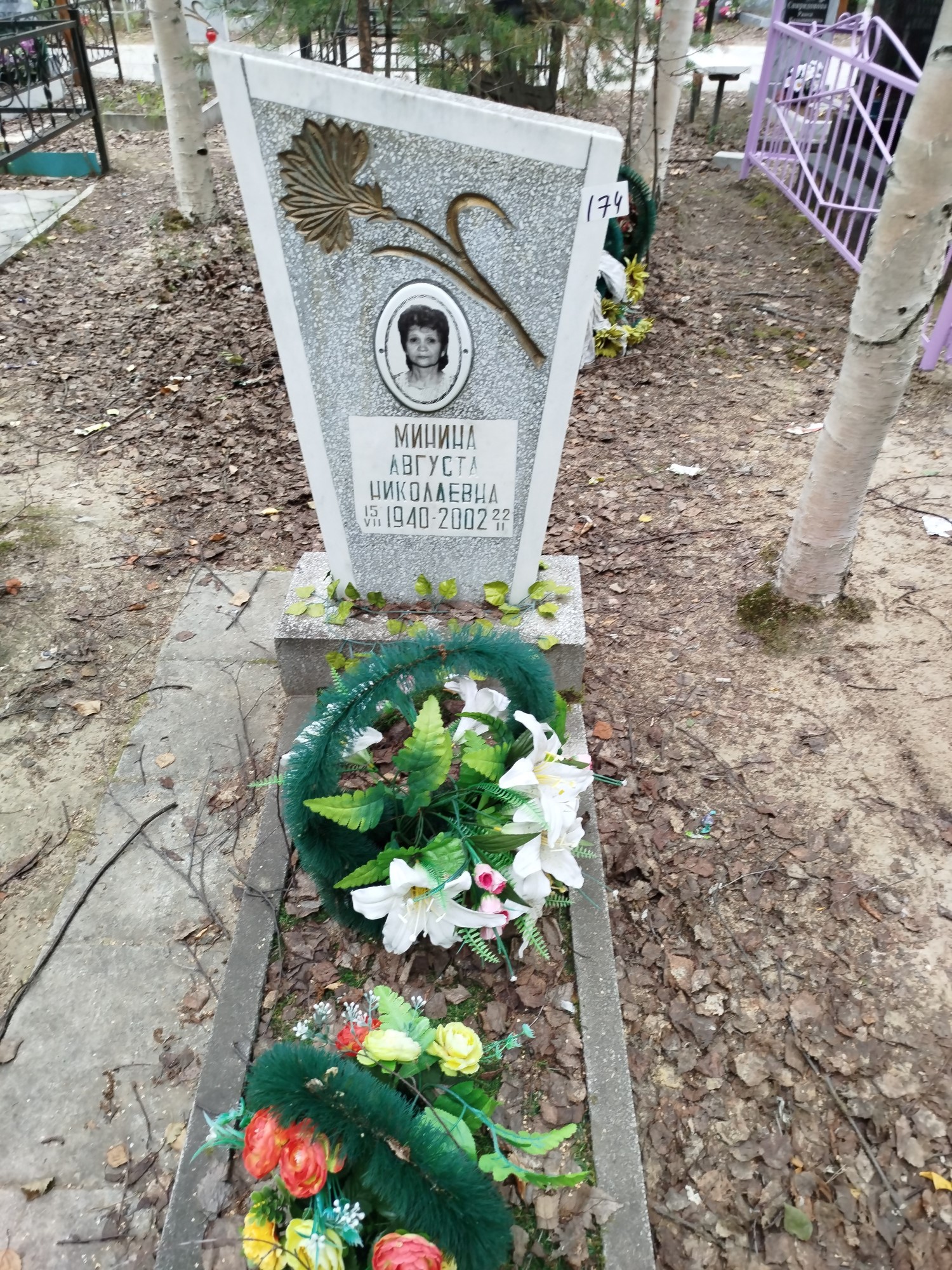 Минина Августина Николаевна