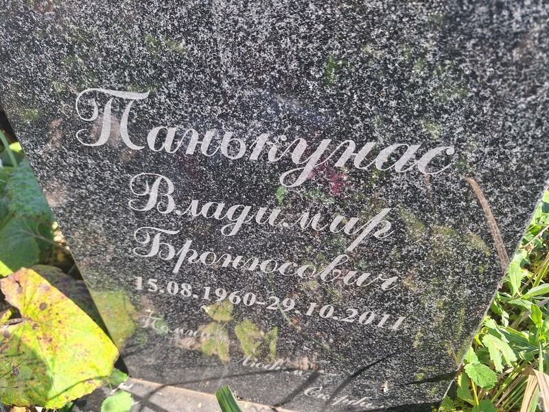 Панькунас