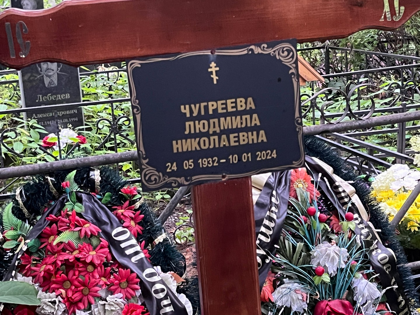 Чугреева