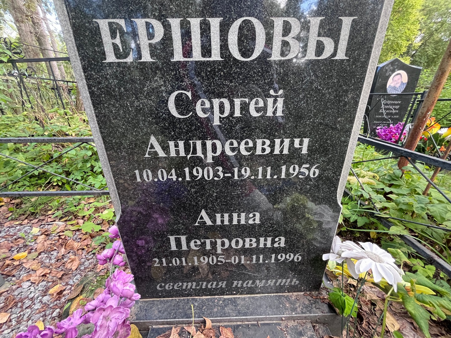 Ершов
