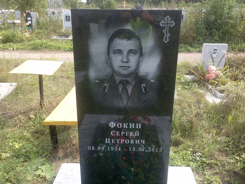 Фокин