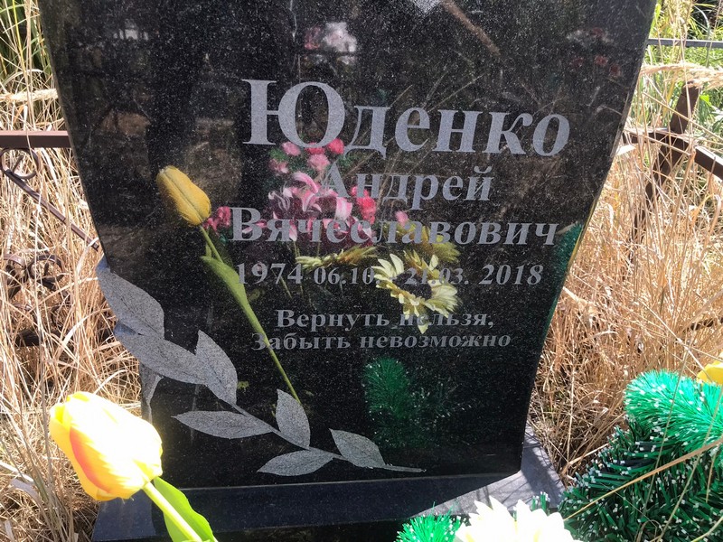 Юденко