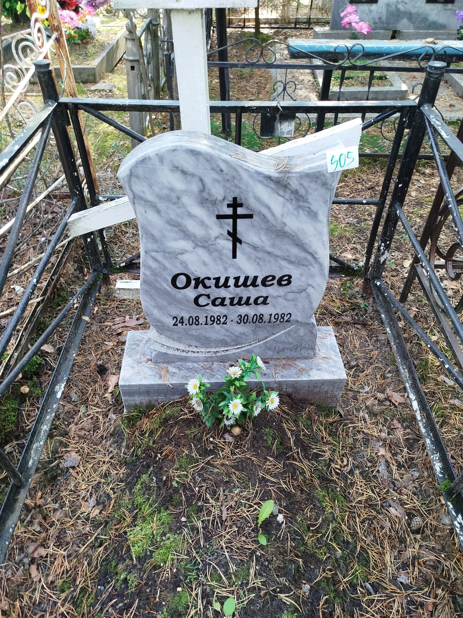 Окишев Саша