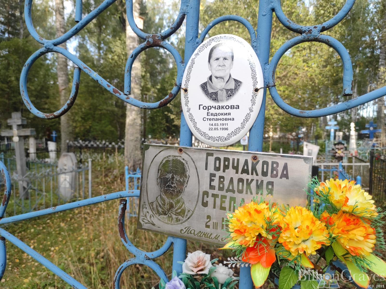 Горчакова Евдокия Степановна