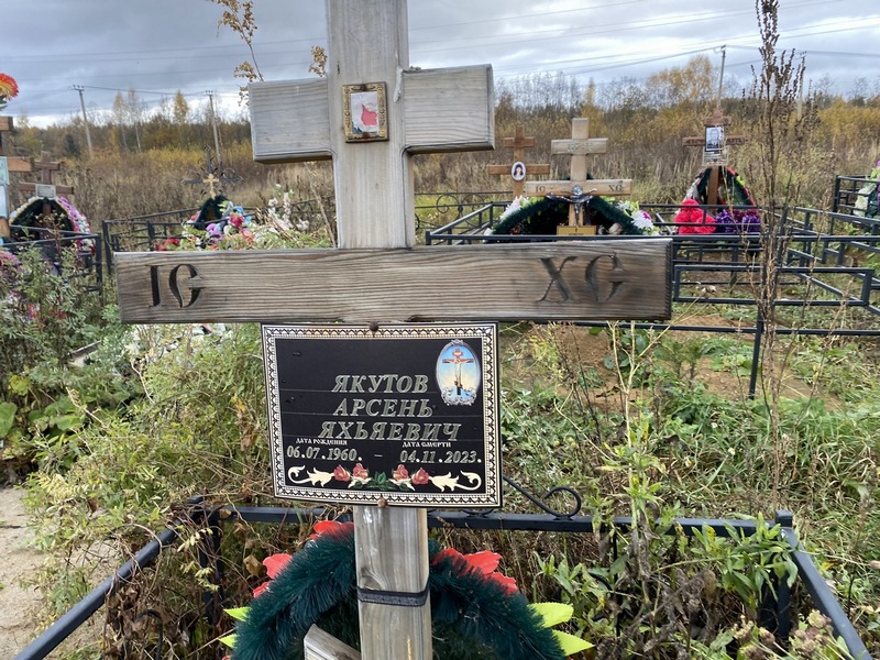 Арсень Якутов Яхьяевич