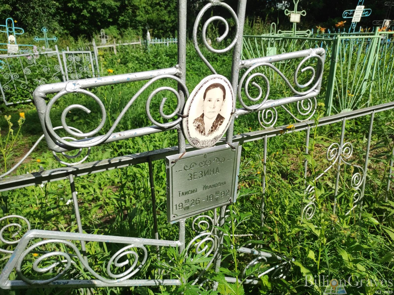 Зезина Таисия Ивановна