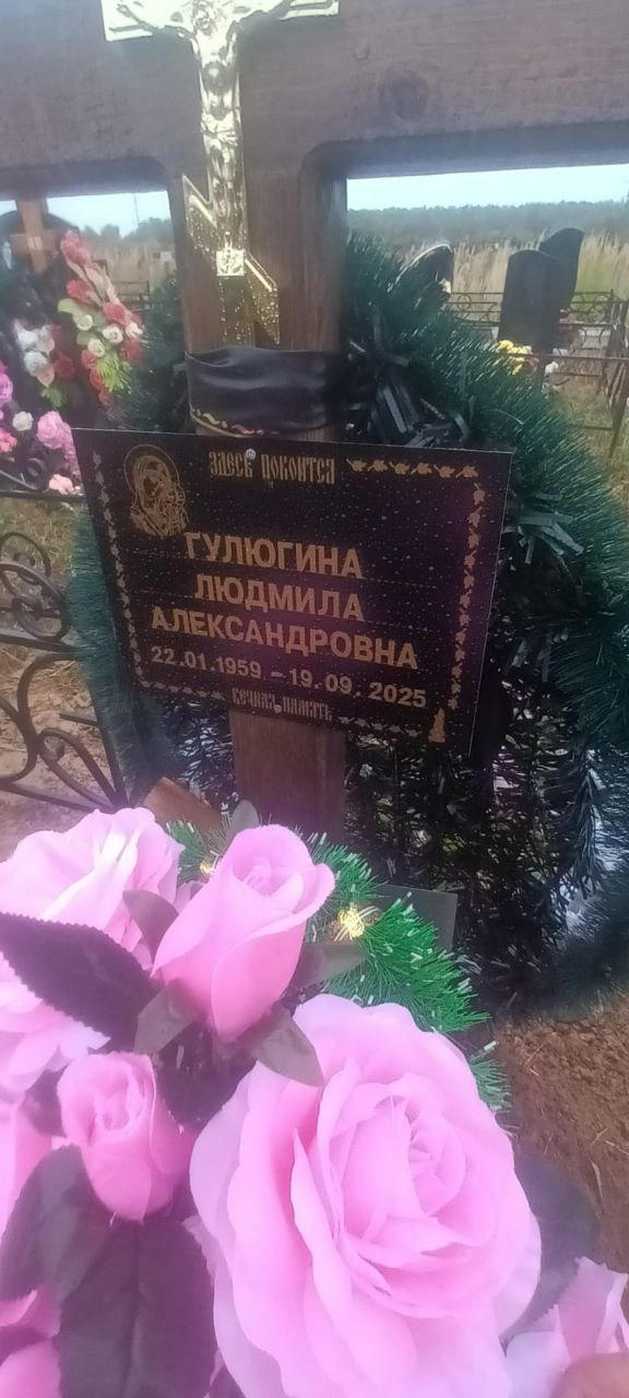 Гулюгина
