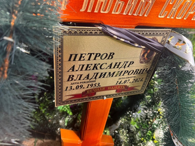 Петров