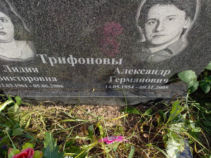 Трифонова