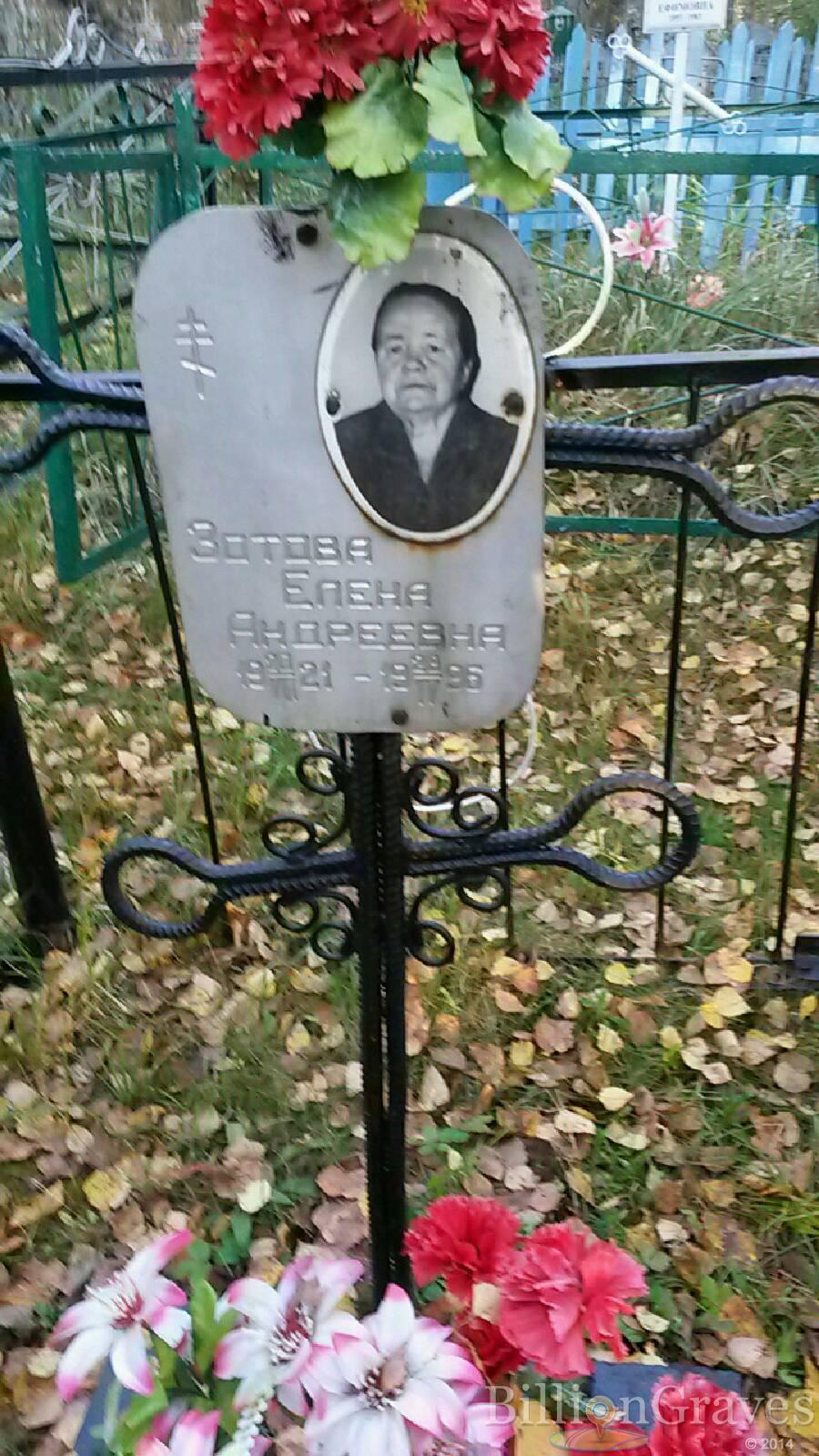 Зотова Елена Андреевна
