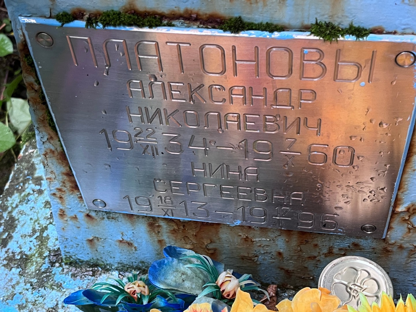 Платонов