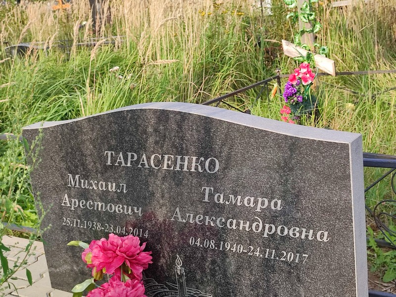 Тарасенко