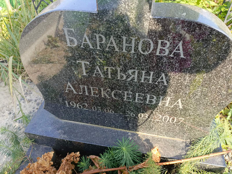 Баранова