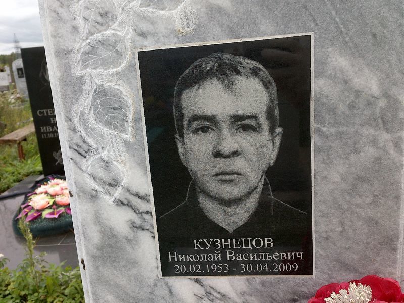 Кузнецов