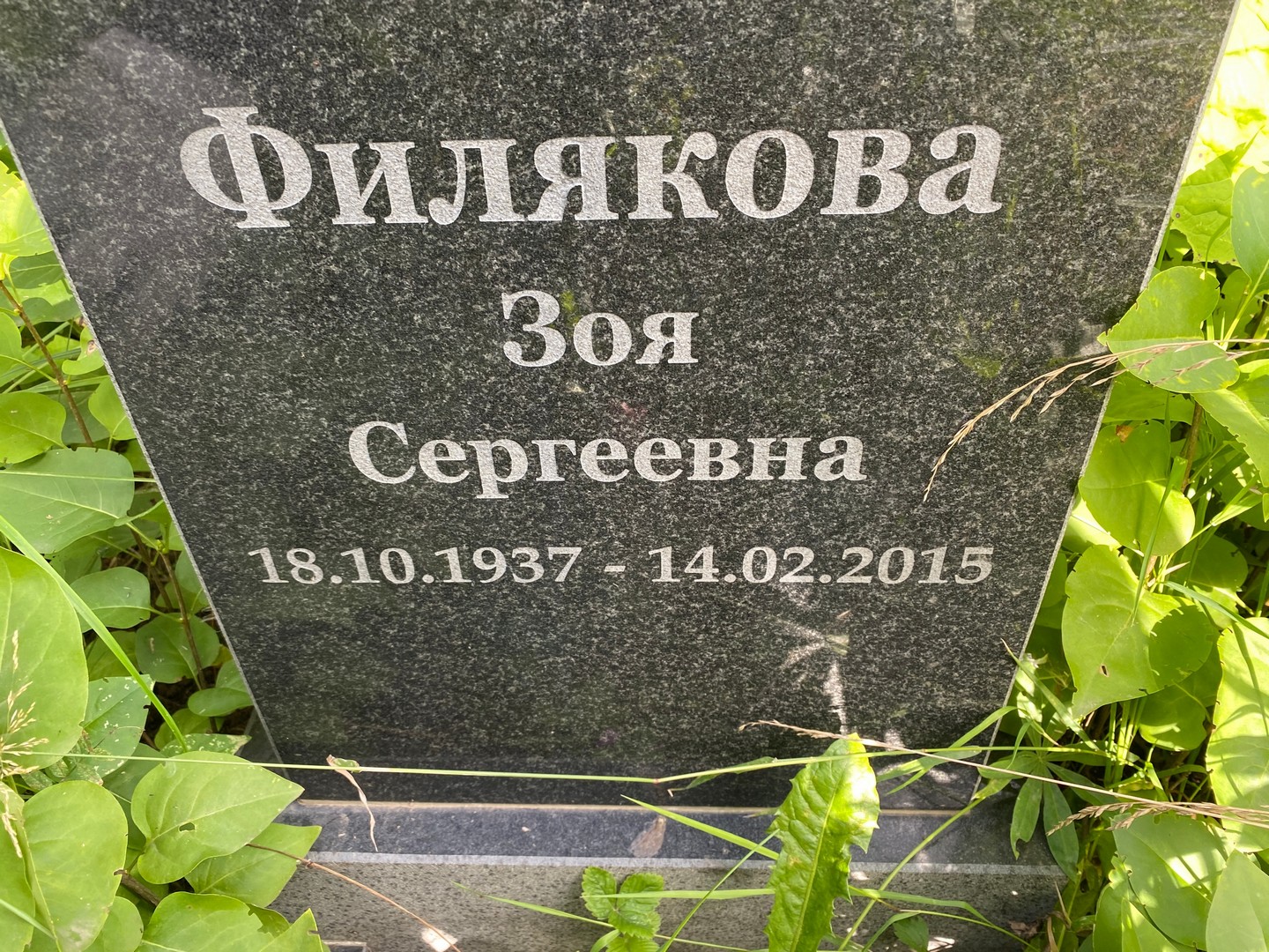 Филякова