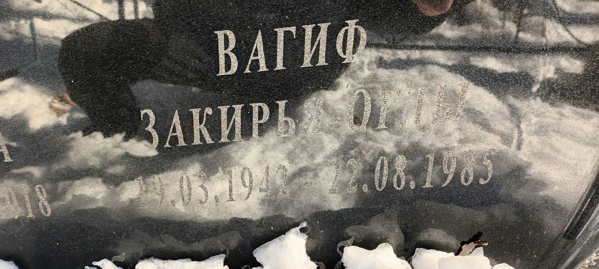 Салимов Вагиф Закирьянович